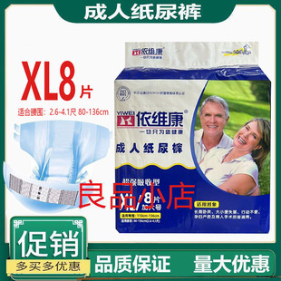 依维康成人纸尿裤 纸尿片强吸收型XL号 老年人尿不湿尿裤