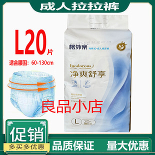 格外亲成人拉拉裤老人尿不湿L20卧床老人内裤纸尿裤松紧腰提拉裤