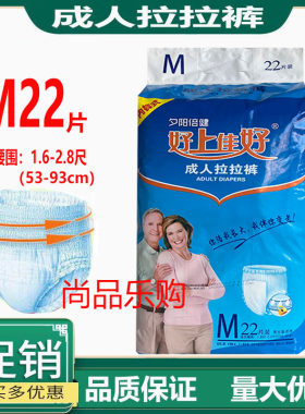 夕阳倍健好上佳好成人拉拉裤