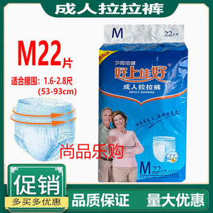 夕阳倍健好上佳好成人拉拉裤M码22片老人松紧腰内裤纸尿裤一体裤