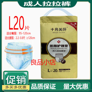 十月关怀成人拉拉裤老人尿不湿L20片M20片内裤纸尿裤易穿脱男女用