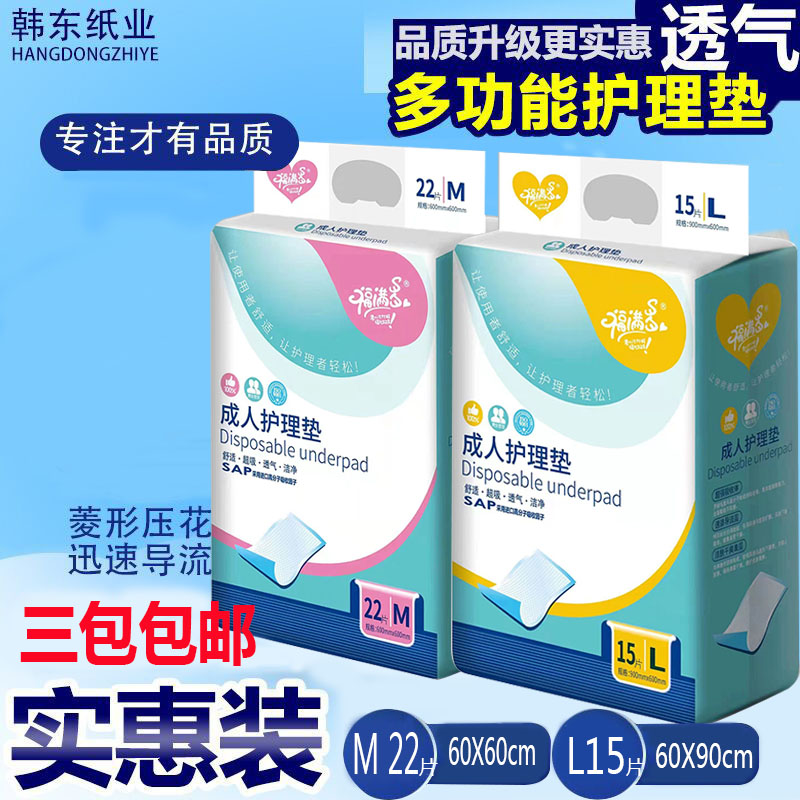 韩东纸业福满多超薄多功能成人尿垫护理垫M22L15片60X90实惠装
