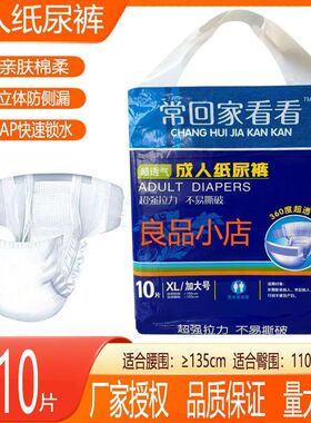 常回家看看成人纸尿裤老人尿不湿XL10片加大加厚复合透气膜粘贴裤