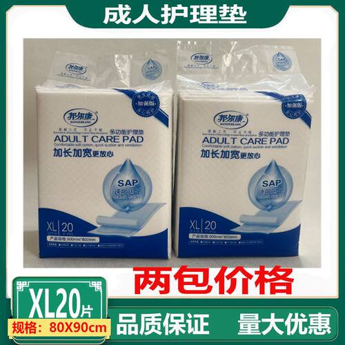 邦尔康成人护理垫XL20片80X90老人尿不湿老人一次性经济型隔尿垫