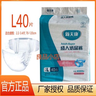新天康成人纸尿裤老人尿不湿L40片XL32片大包装经济型纸尿裤