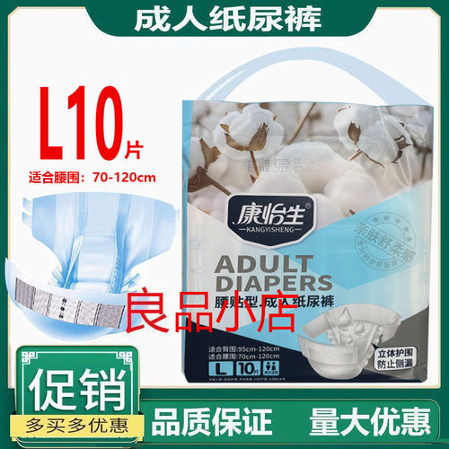 康怡生成人纸尿裤老人尿不湿L10片XL8片粘贴尿裤立体防漏透气男女