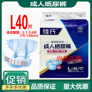 粘贴尿不湿尿布 卧床老人纸尿裤 佳氏成人纸尿裤 尿不湿L40片大包装