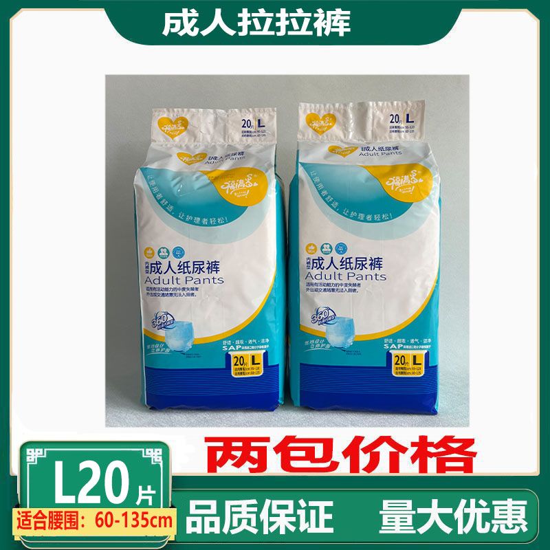 福满多成人拉拉老人尿不湿L20片图片