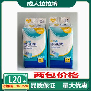 福满多成人拉拉老人尿不湿L20片M20纸尿裤男女用失禁裤松紧腰内裤