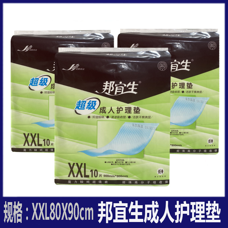 邦宜生成人护理垫XXL10片80X90cm产妇隔尿垫床垫老人尿不湿一次性