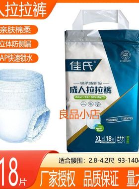 佳氏成人拉拉裤老人尿不湿XL18加大码提拉裤松紧腰成人尿裤内裤式