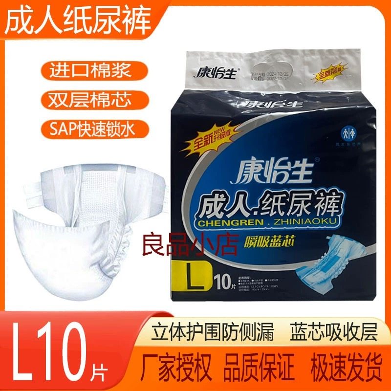 康怡生成人纸尿裤L10片大号中老年人孕产妇尿不湿尿垫纸尿裤 包邮,洗护清洁剂/卫生巾/纸/香薰,成年人纸尿裤,淘宝优惠券,粉丝福利购,淘宝优惠卷