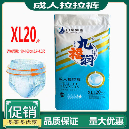 九福润成人拉拉裤老人尿不湿