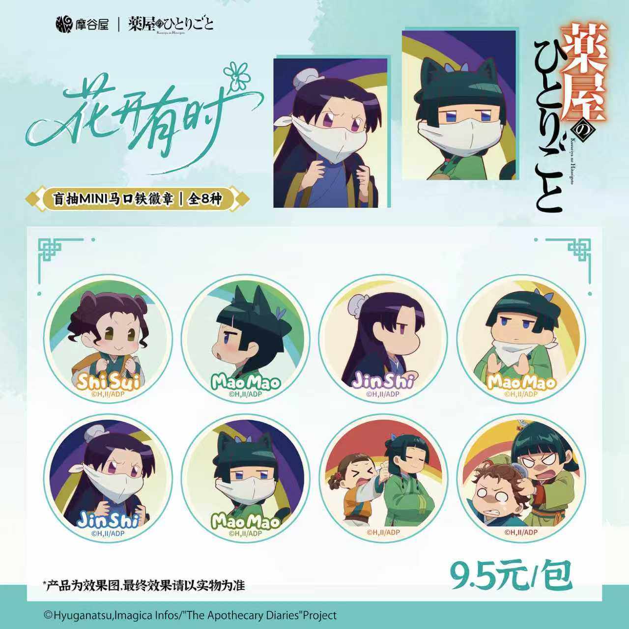 正版药物少女的呢喃第二季花开有时系列马口铁徽章盲袋动漫二次元,模玩/动漫/周边/娃圈三坑/桌游,动漫徽章/立牌,淘宝优惠券,粉丝福利购,淘宝优惠卷