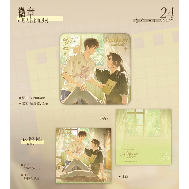 正版《台风眼》斯人若彩虹系列徽章动漫二次元周边谷子