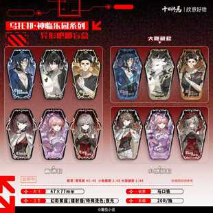正版十日终焉乌托邦神临乐园系列异形徽章盲盒动漫二次元周边谷子