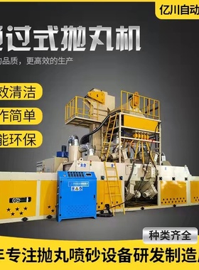 全自动履带通过式抛丸机无气打砂机型材压铸件去氧化皮表面磨砂机