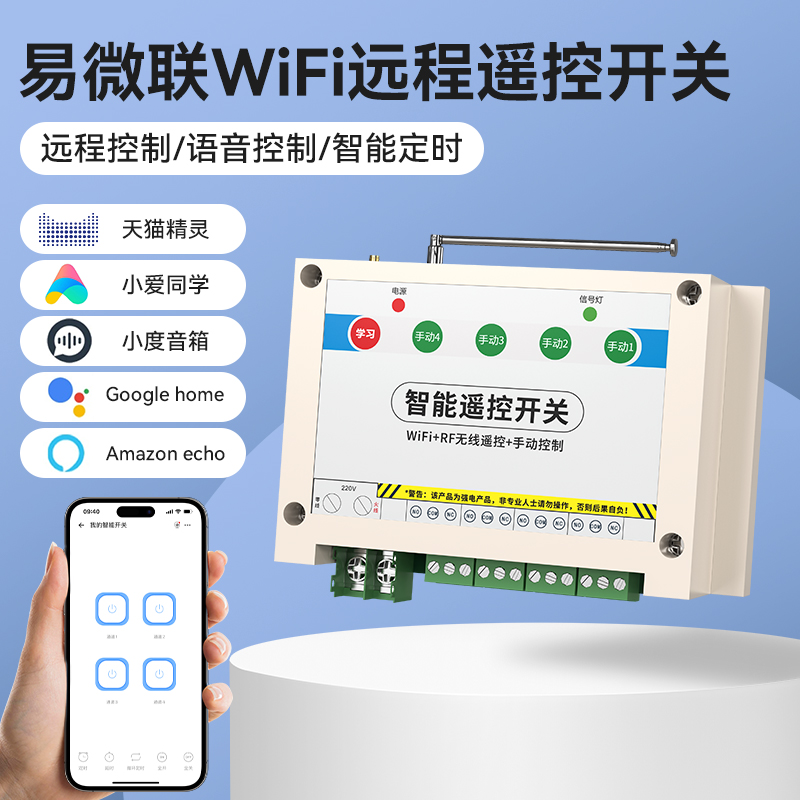 瑶盛智能wifi易微联远程手机控制无线遥控开关多路灯具220V定时器