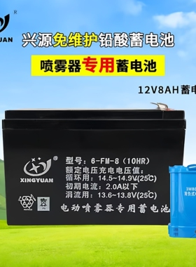XINGYUAN 6-FM-810HR12V8AH电动喷雾器专用电瓶12V12AH蓄电池农用