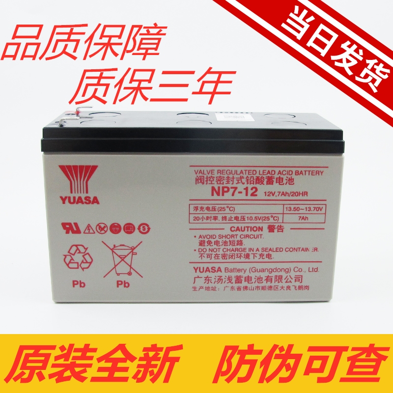 YUASA汤浅蓄电池NP7-12 /12V7AH原装质保2年含票三菱电梯专用电瓶 机械设备 LED生产及检测设备 原图主图