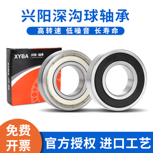 兴阳轴承深沟球非标轴承