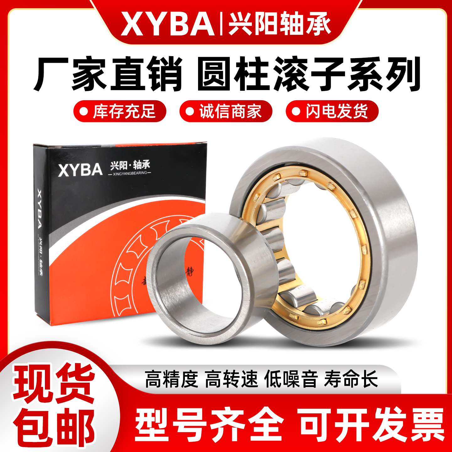 兴阳轴承NU2205 2206 2207 2208 2209 2210 2211 2212M