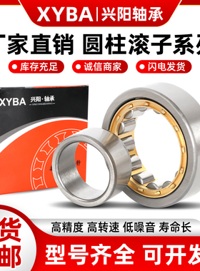 兴阳轴承NJ2210 NJ2211 NJ2212 NJ2213 NJ2214M替代进口