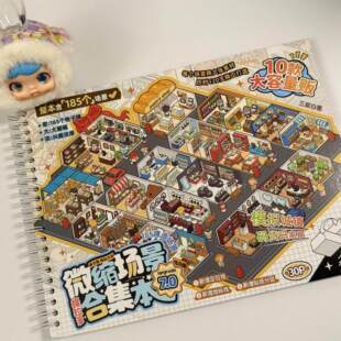 提拉多微缩场景合集本7.0造景贴纸手帐贴纸场景小贴纸卡通微缩