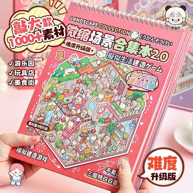 提拉多微缩场景迷你3Ddiy女孩模拟场景手帐贴纸合集本小屋贴纸