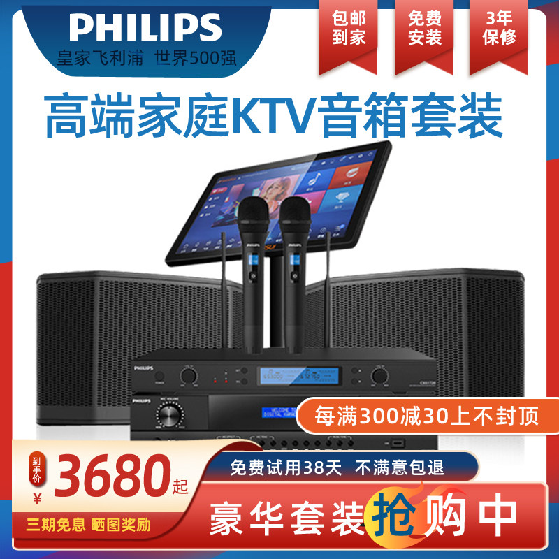 飞利浦家庭KTV音响套装全套点歌机高端卡拉OK专业家用会议酒吧K歌