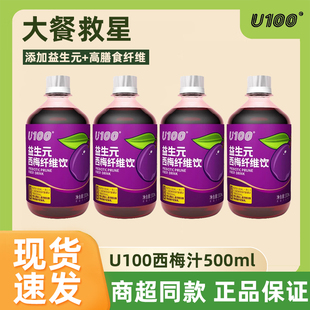 U100益生元西梅纤维果饮500ml高膳食纤维商超同款西梅汁大餐救星