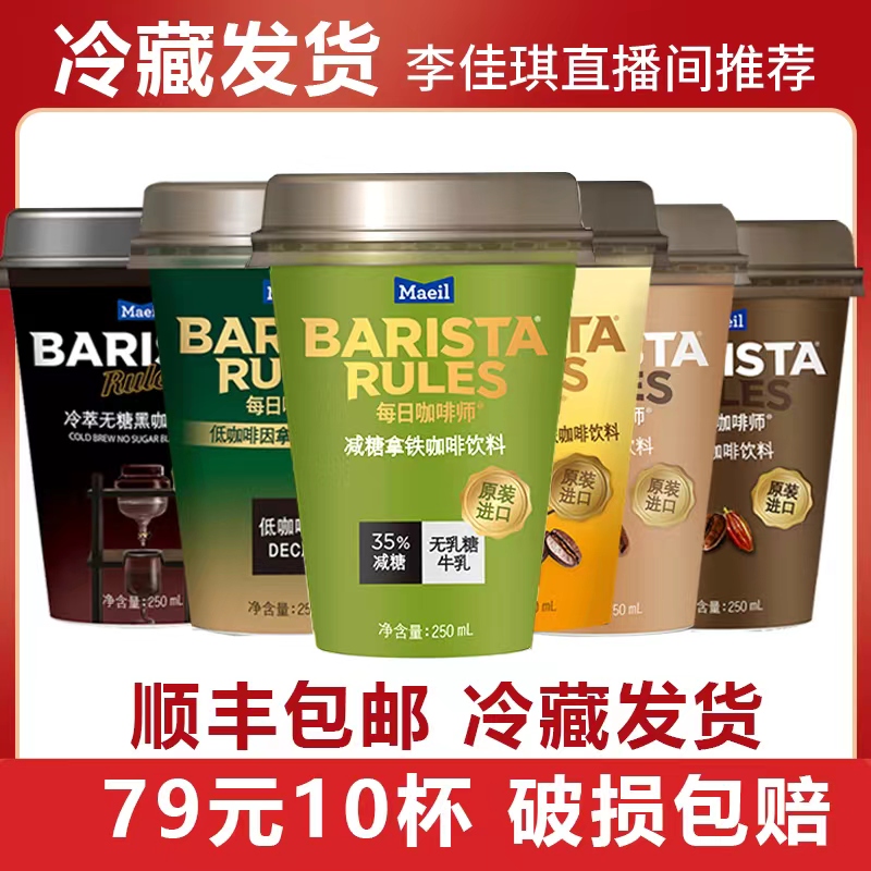 Barista Rules每日咖啡师韩国进口即饮咖啡减糖拿铁10杯提神咖啡 咖啡/麦片/冲饮 即饮咖啡 原图主图