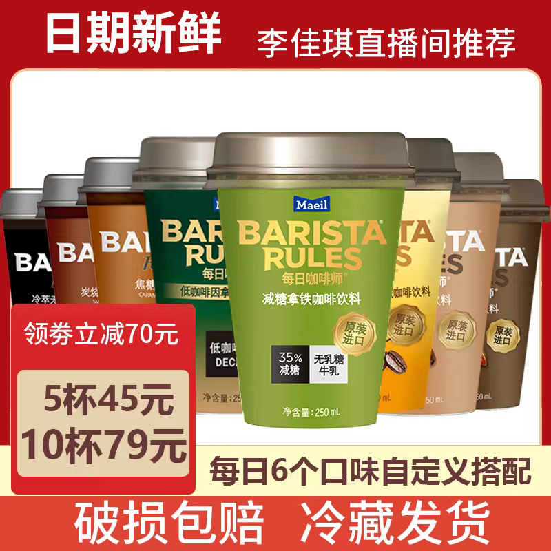 每日咖啡师韩国减糖拿铁即饮饮料