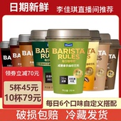 Barista 即饮咖啡饮料韩国摩卡拿铁5杯250ml Rules每日咖啡师瓶装