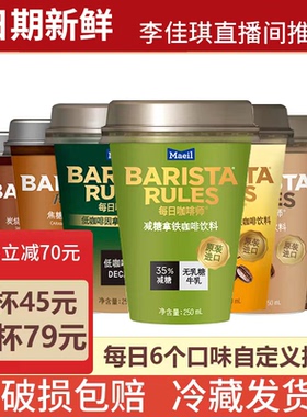 Barista Rules每日咖啡师瓶装即饮咖啡饮料韩国摩卡拿铁5杯250ml