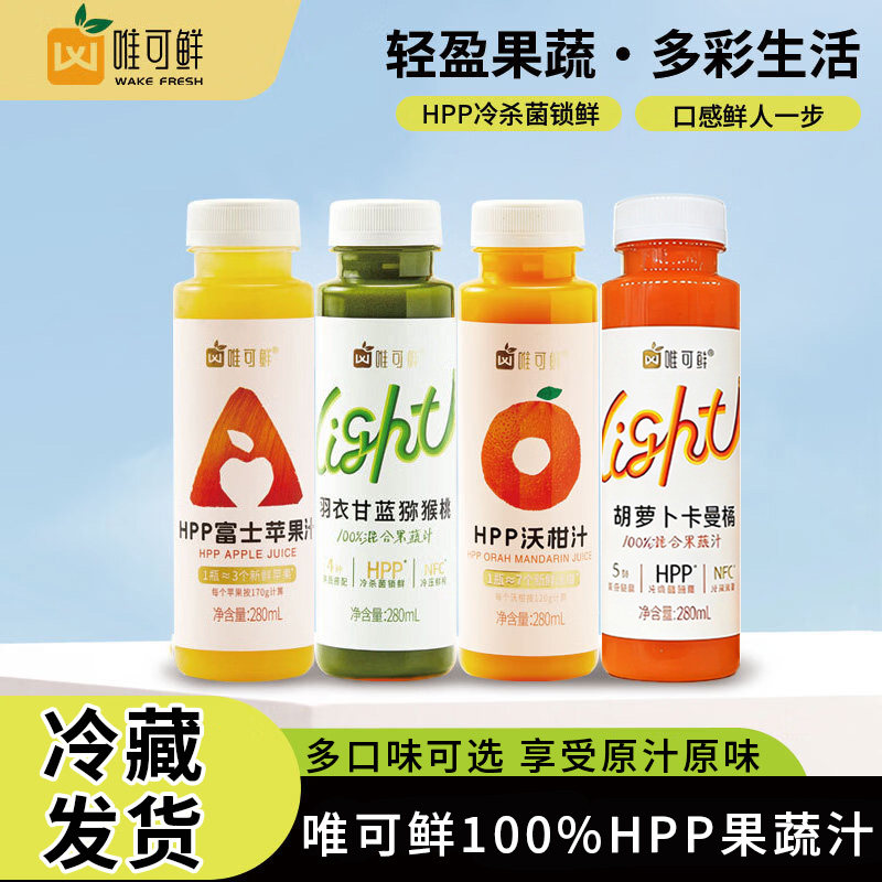 唯可鲜HPP苹果汁280ml瓶装鲜榨果蔬汁富士苹果汁沃柑汁营养果汁