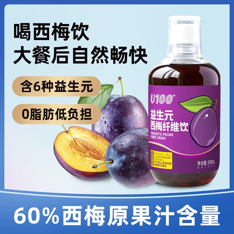 U100益生元西梅纤维果饮500ml高膳食纤维商超同款西梅汁大餐救星