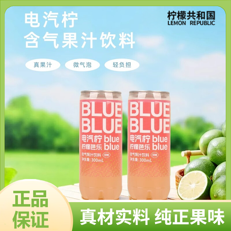 柠檬共和国芭乐气泡水电气柠芭乐气泡果汁饮料NFC原汁果味汽水