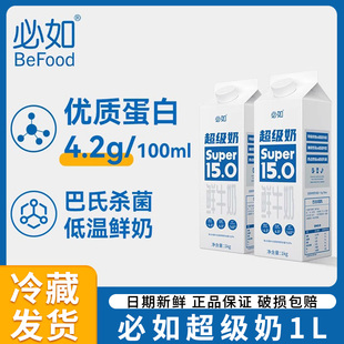 必如超级奶低温冷藏纯牛奶咖啡拿铁用原味鲜奶咖啡店奶茶商用1L装