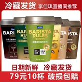 Barista Rules每日咖啡师韩国进口即饮咖啡减糖拿铁10杯提神咖啡