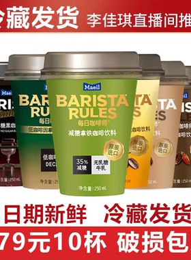 Barista Rules每日咖啡师韩国进口即饮咖啡减糖拿铁10杯提神咖啡