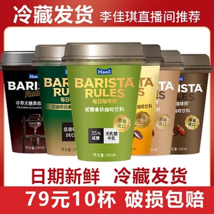 Barista Rules每日咖啡师韩国进口即饮咖啡减糖拿铁10杯提神咖啡