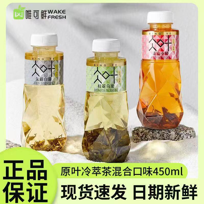 唯可鲜原叶冷萃茶HPP茶饮450ml瓶装茉莉白芽桂花乌龙正山小种饮品