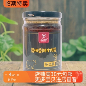 临期特卖 葛根香辣牛肉酱220g下饭拌饭酱拌面瓶装