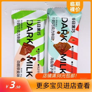 临期特卖 海盐榛子味/劲脆藜麦味牛奶巧克力制品休闲零食可可脂