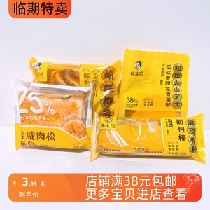 新品推荐 肉松面包/蝴蝶椰蓉包/蛋皮松松面包棒早餐