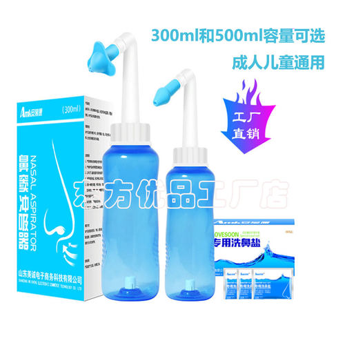 家用专用清洗盐海盐鼻腔洗鼻器