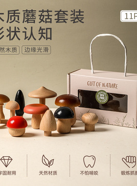 天然榉木仿真蘑菇摆件11只礼盒装