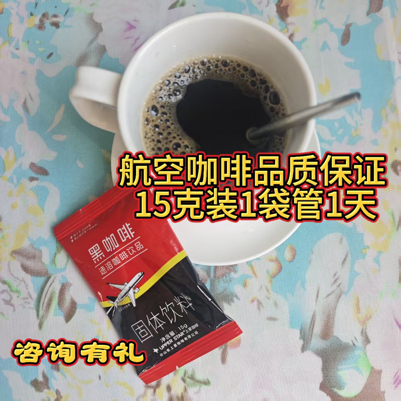 上星咖啡航空订制款15克大包装图片