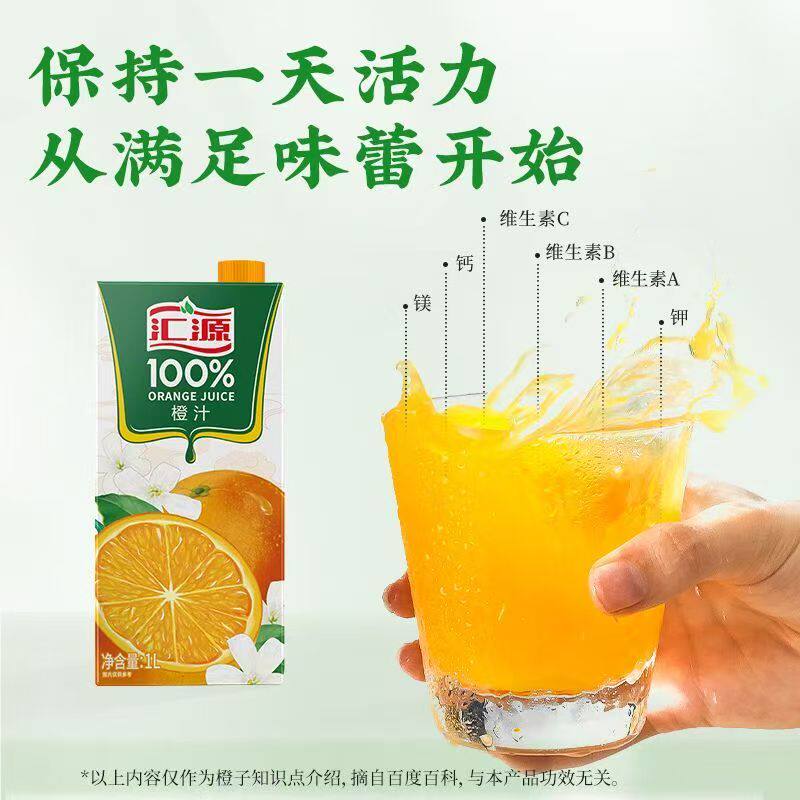 汇源100%橙汁1L装美式橙C咖啡鸡尾酒调饮家庭聚餐火锅烧烤露营